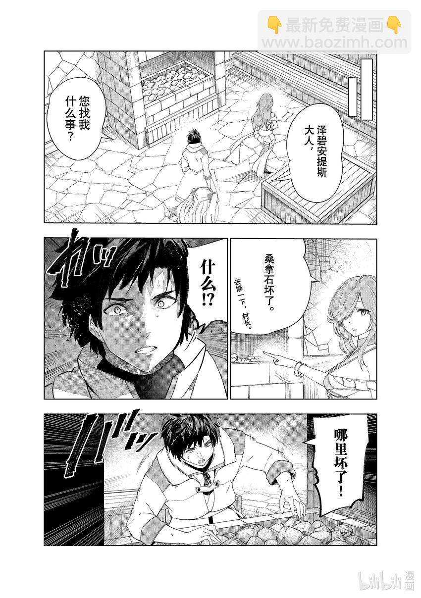 《被解雇的暗黑士兵（30多岁）开始了慢生活的第二人生》43 少女们的心愿 第19页