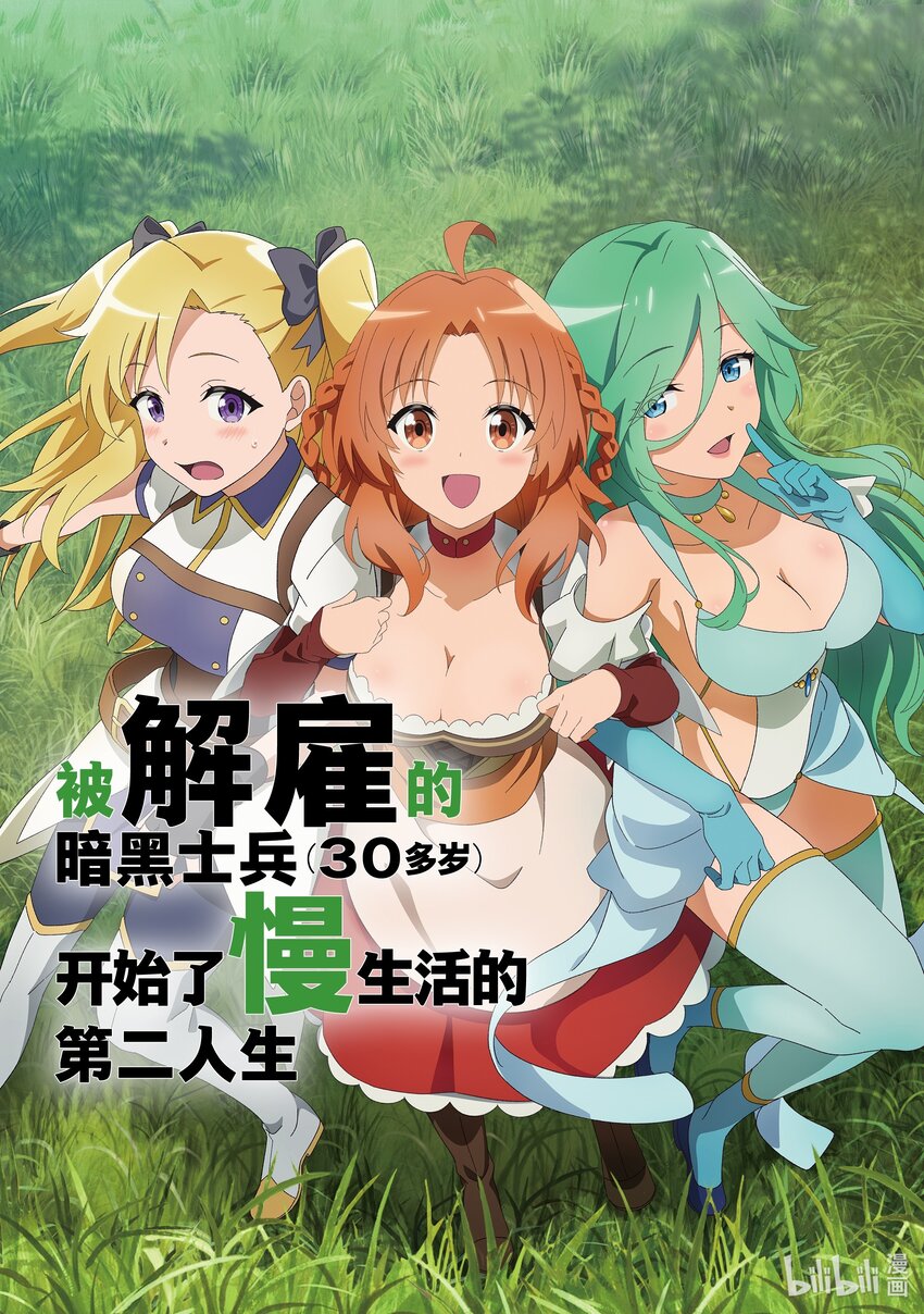 《被解雇的暗黑士兵（30多岁）开始了慢生活的第二人生》43 少女们的心愿 第1页