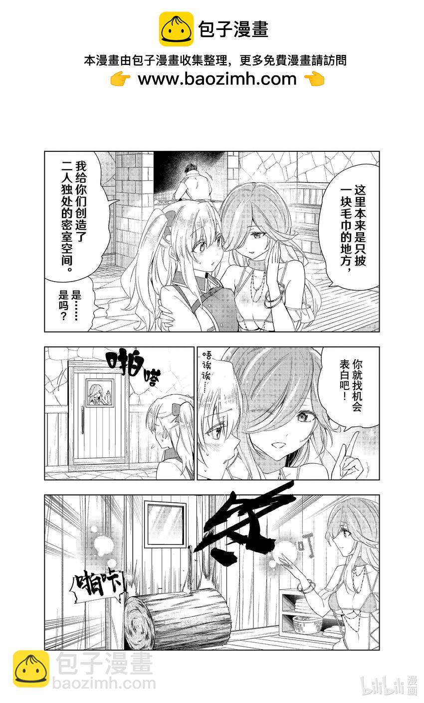 《被解雇的暗黑士兵（30多岁）开始了慢生活的第二人生》43 少女们的心愿 第20页