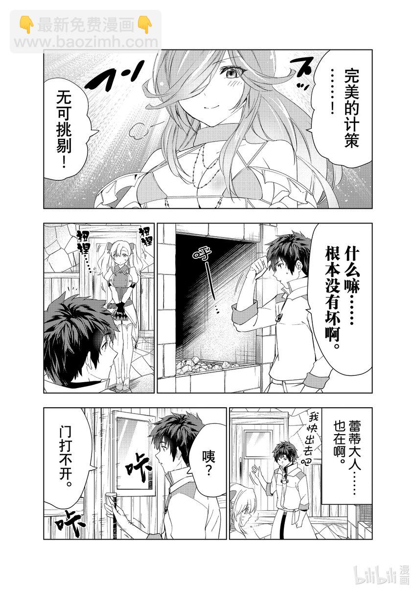 《被解雇的暗黑士兵（30多岁）开始了慢生活的第二人生》43 少女们的心愿 第21页
