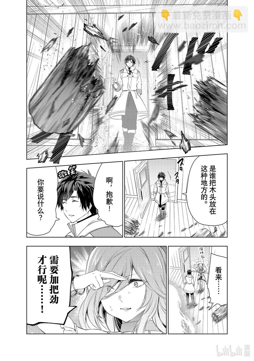 《被解雇的暗黑士兵（30多岁）开始了慢生活的第二人生》43 少女们的心愿 第23页