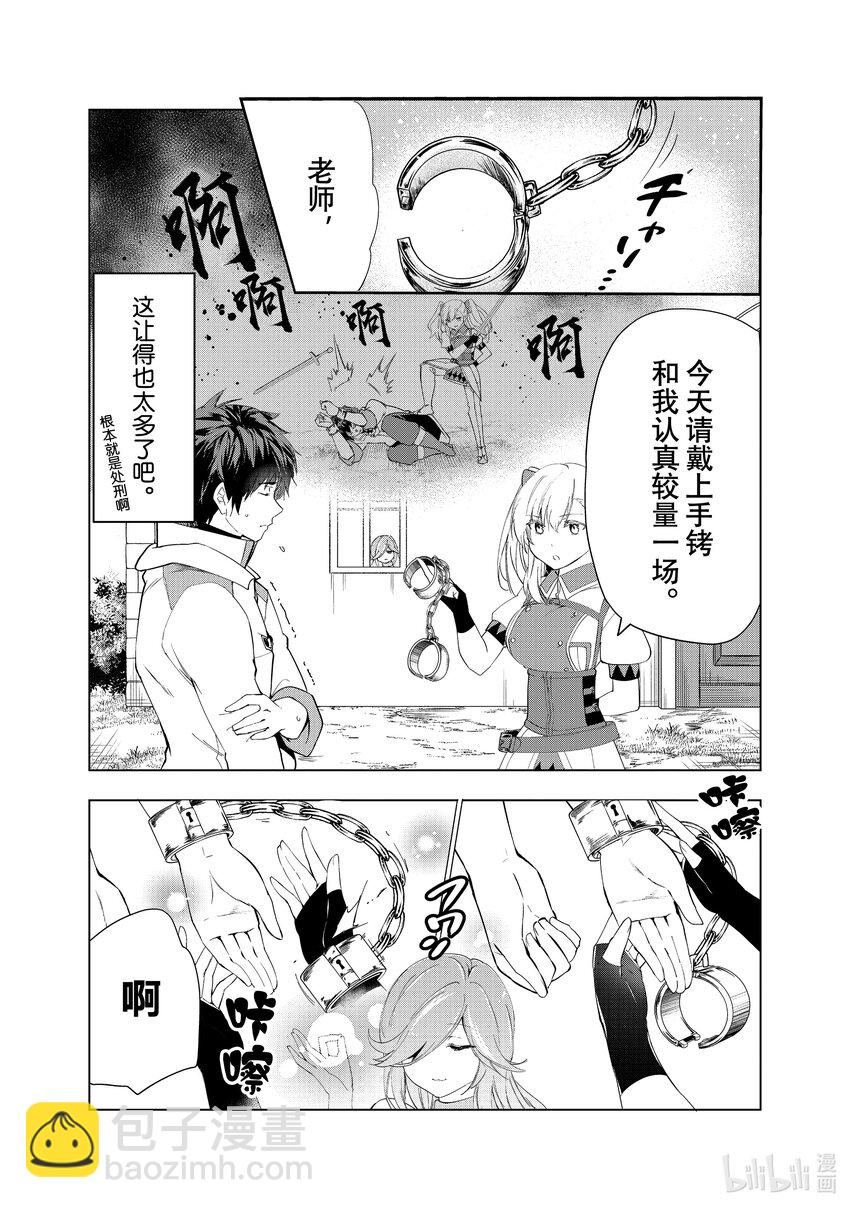 《被解雇的暗黑士兵（30多岁）开始了慢生活的第二人生》43 少女们的心愿 第24页