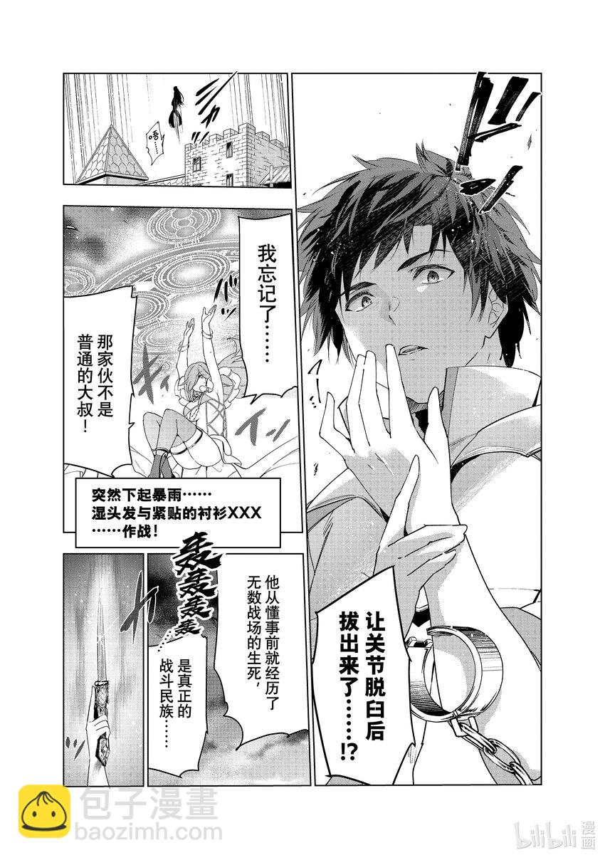 《被解雇的暗黑士兵（30多岁）开始了慢生活的第二人生》43 少女们的心愿 第27页