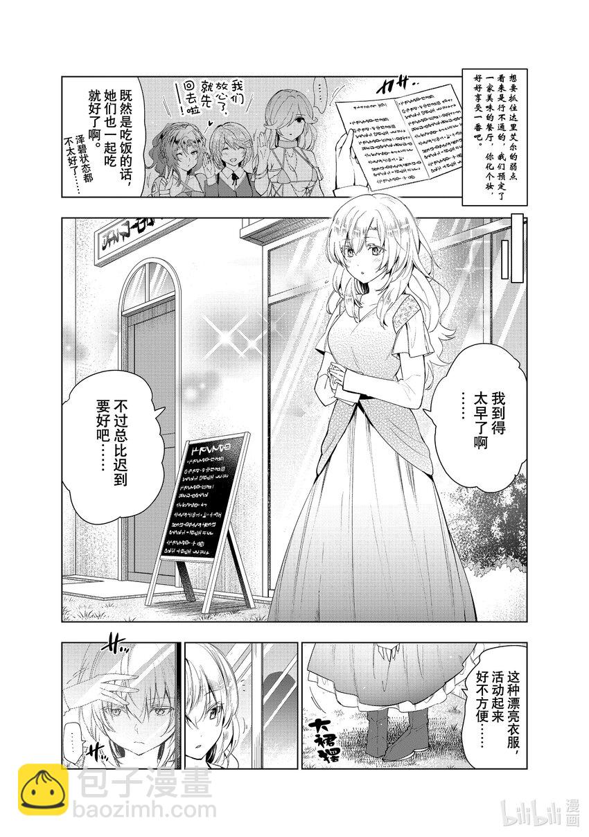 《被解雇的暗黑士兵（30多岁）开始了慢生活的第二人生》43 少女们的心愿 第29页