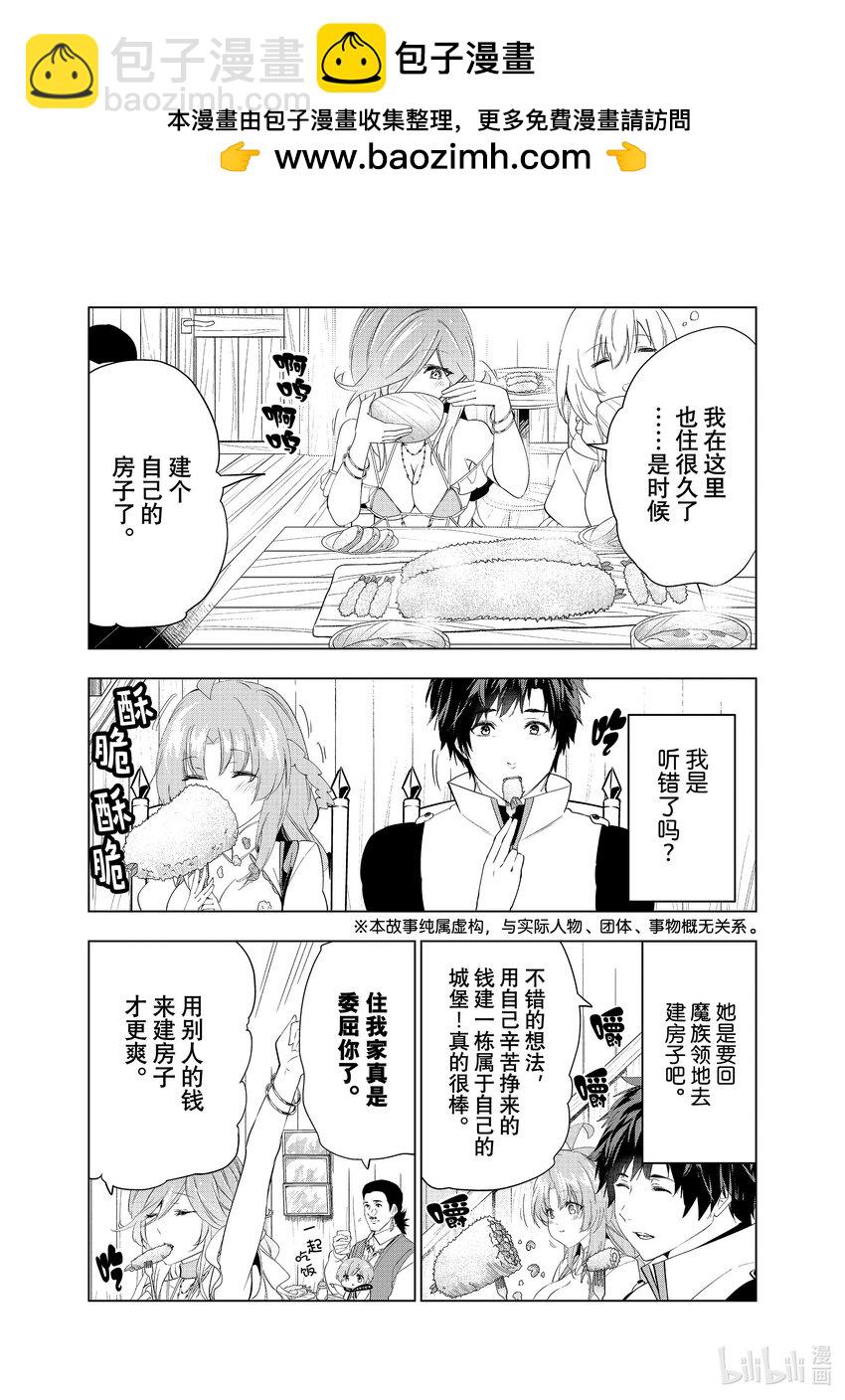 《被解雇的暗黑士兵（30多岁）开始了慢生活的第二人生》43 少女们的心愿 第2页