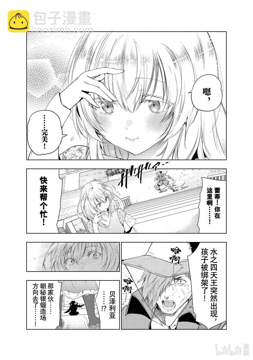 《被解雇的暗黑士兵（30多岁）开始了慢生活的第二人生》43 少女们的心愿 第30页