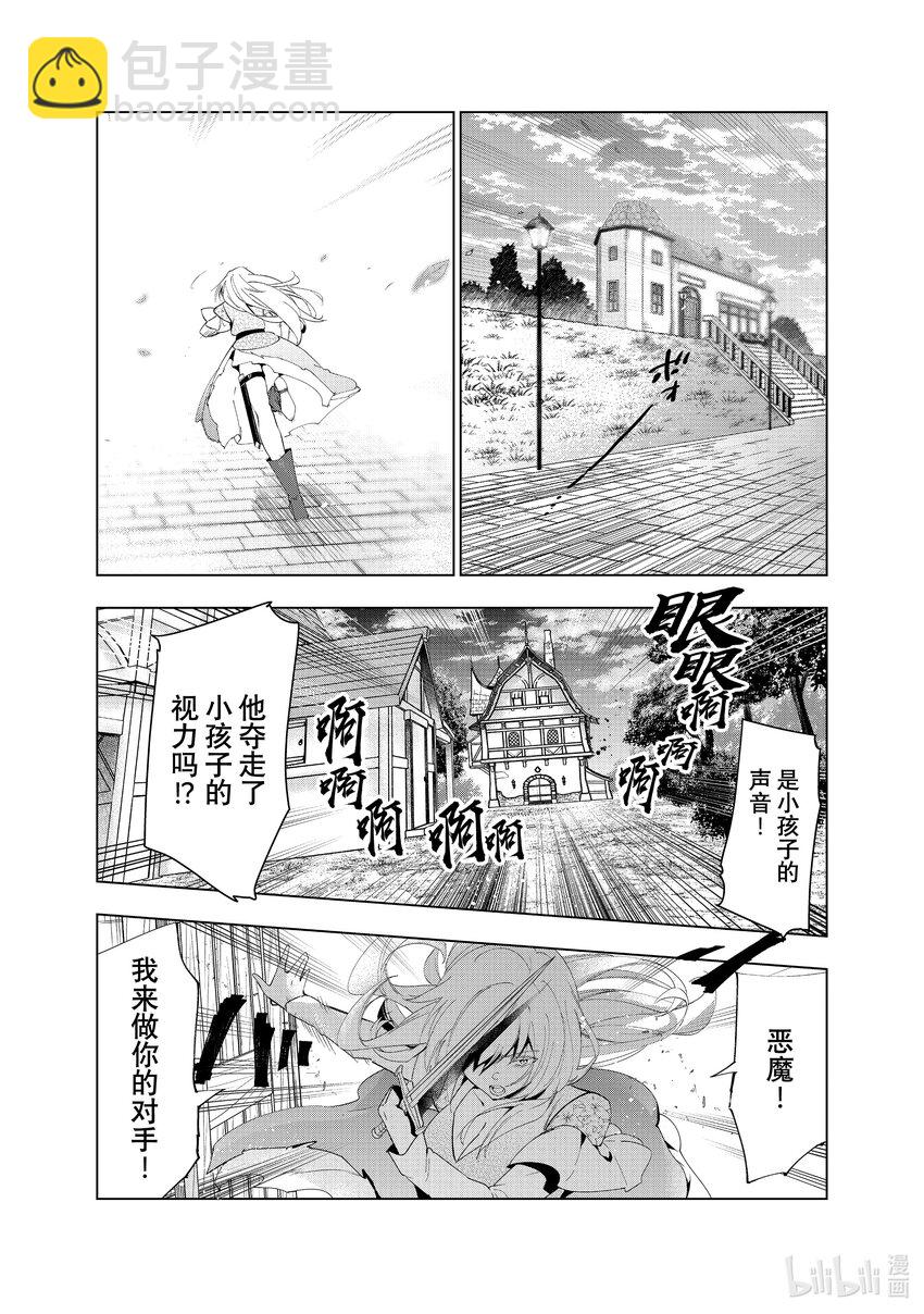 《被解雇的暗黑士兵（30多岁）开始了慢生活的第二人生》43 少女们的心愿 第32页