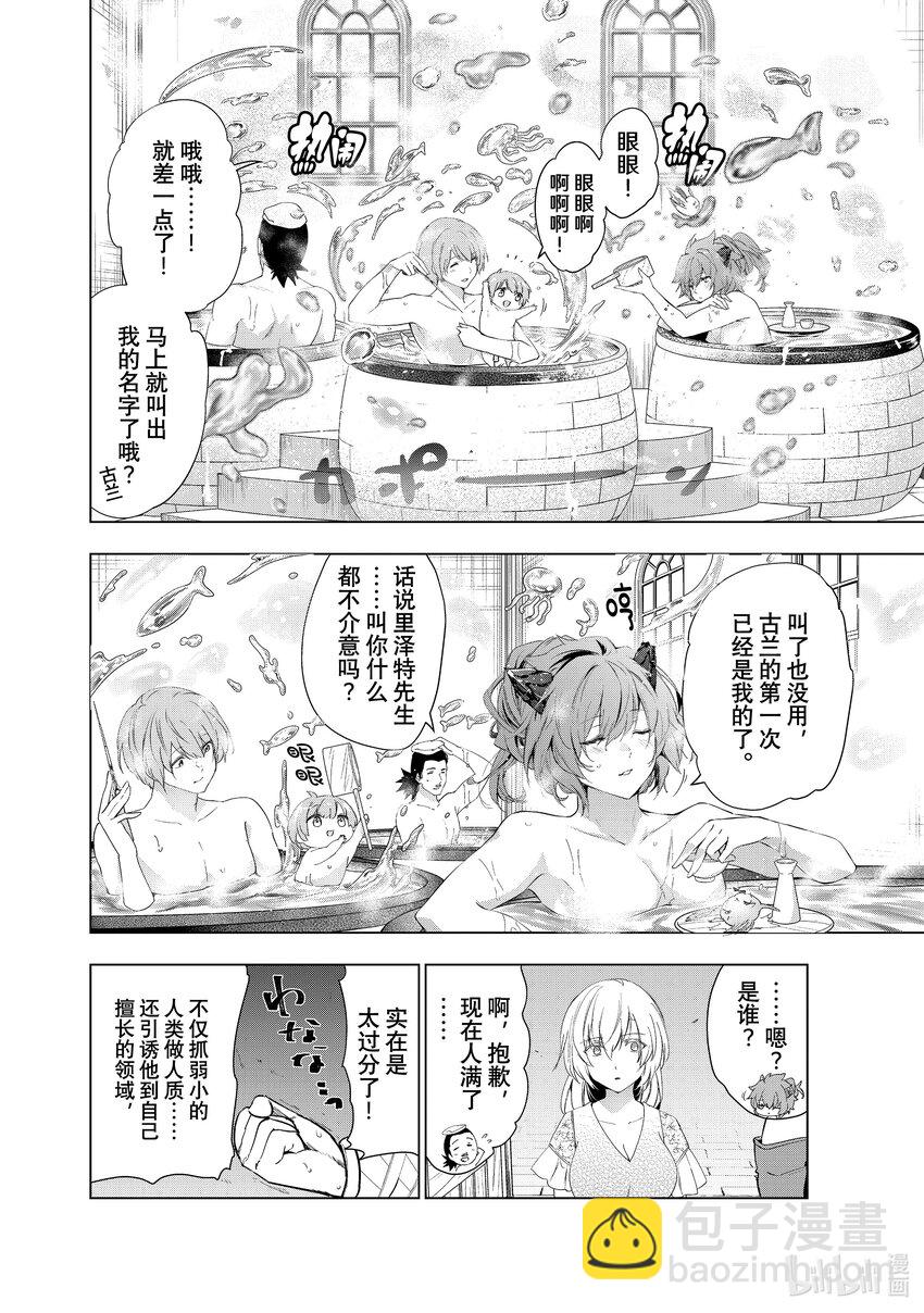 《被解雇的暗黑士兵（30多岁）开始了慢生活的第二人生》43 少女们的心愿 第33页