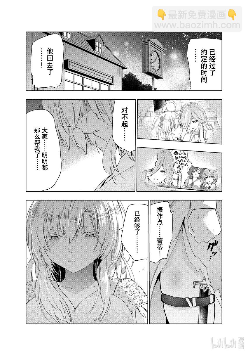 《被解雇的暗黑士兵（30多岁）开始了慢生活的第二人生》43 少女们的心愿 第36页