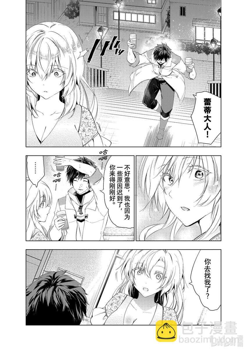 《被解雇的暗黑士兵（30多岁）开始了慢生活的第二人生》43 少女们的心愿 第37页
