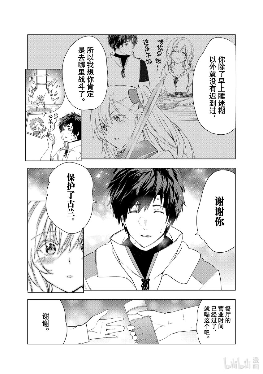 《被解雇的暗黑士兵（30多岁）开始了慢生活的第二人生》43 少女们的心愿 第38页