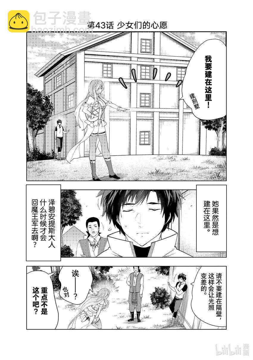 《被解雇的暗黑士兵（30多岁）开始了慢生活的第二人生》43 少女们的心愿 第3页