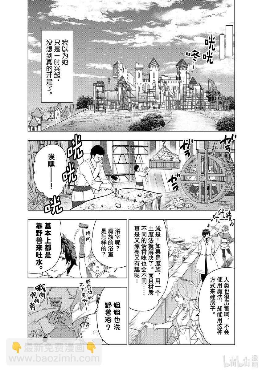 《被解雇的暗黑士兵（30多岁）开始了慢生活的第二人生》43 少女们的心愿 第4页
