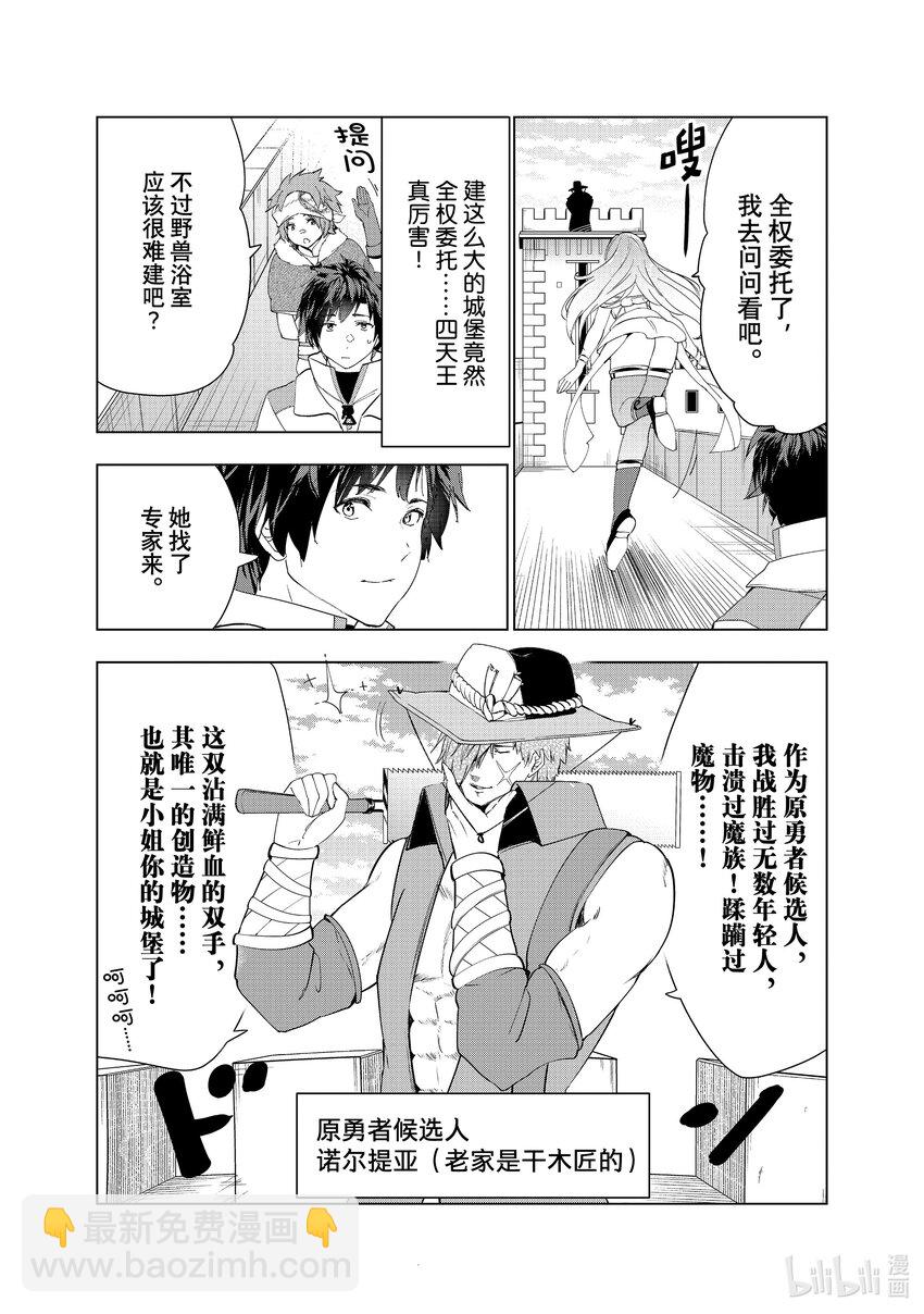 《被解雇的暗黑士兵（30多岁）开始了慢生活的第二人生》43 少女们的心愿 第5页