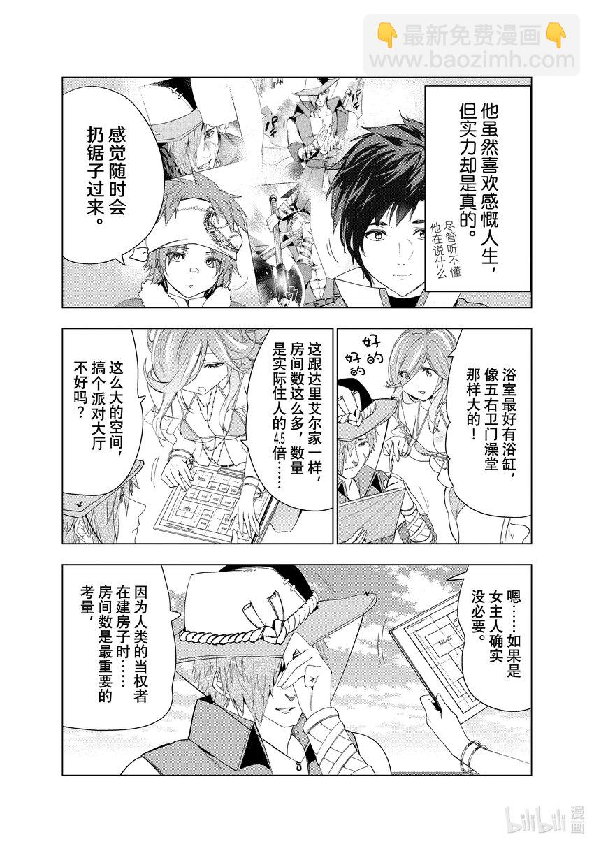 《被解雇的暗黑士兵（30多岁）开始了慢生活的第二人生》43 少女们的心愿 第6页