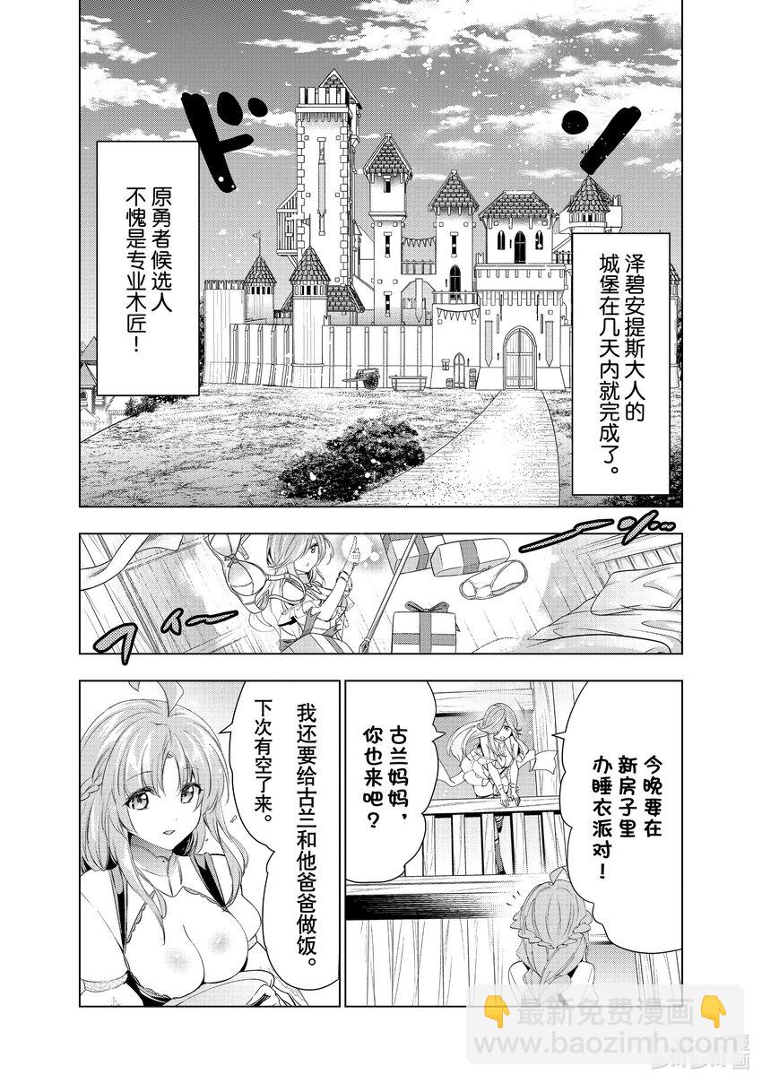 《被解雇的暗黑士兵（30多岁）开始了慢生活的第二人生》43 少女们的心愿 第8页