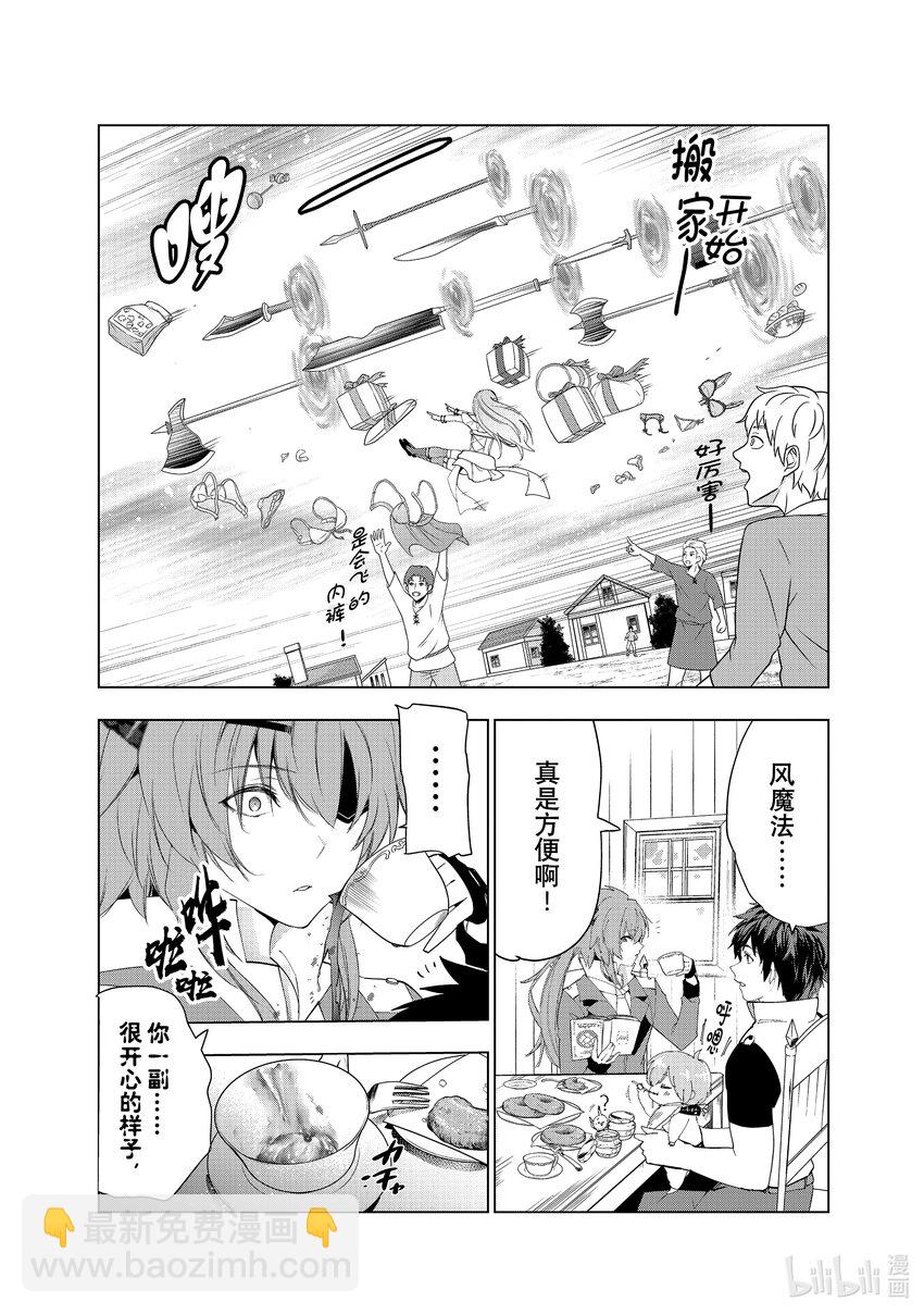 《被解雇的暗黑士兵（30多岁）开始了慢生活的第二人生》43 少女们的心愿 第9页