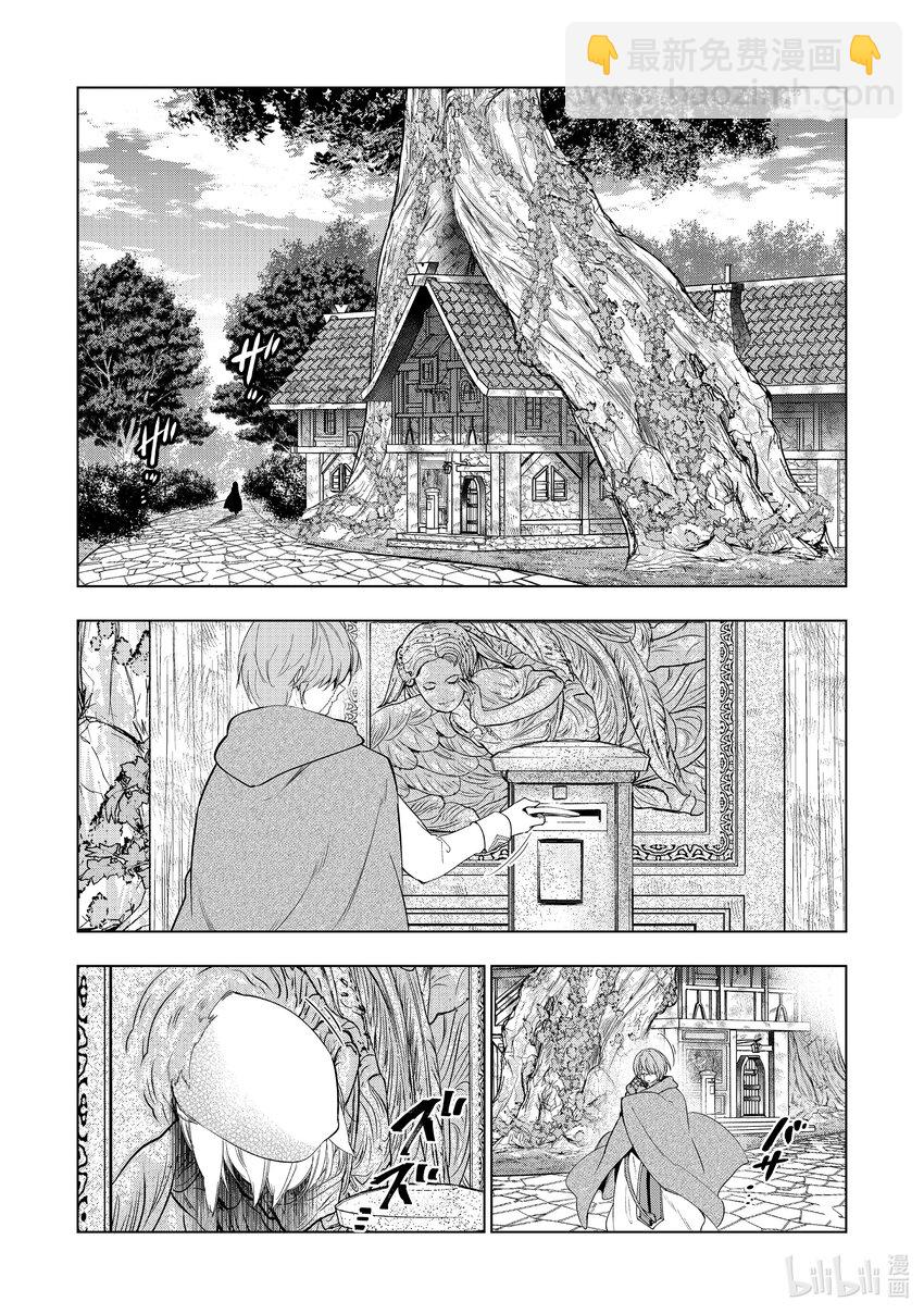 《被解雇的暗黑士兵（30多岁）开始了慢生活的第二人生》44 密探塞尔梅特的苦难 第10页