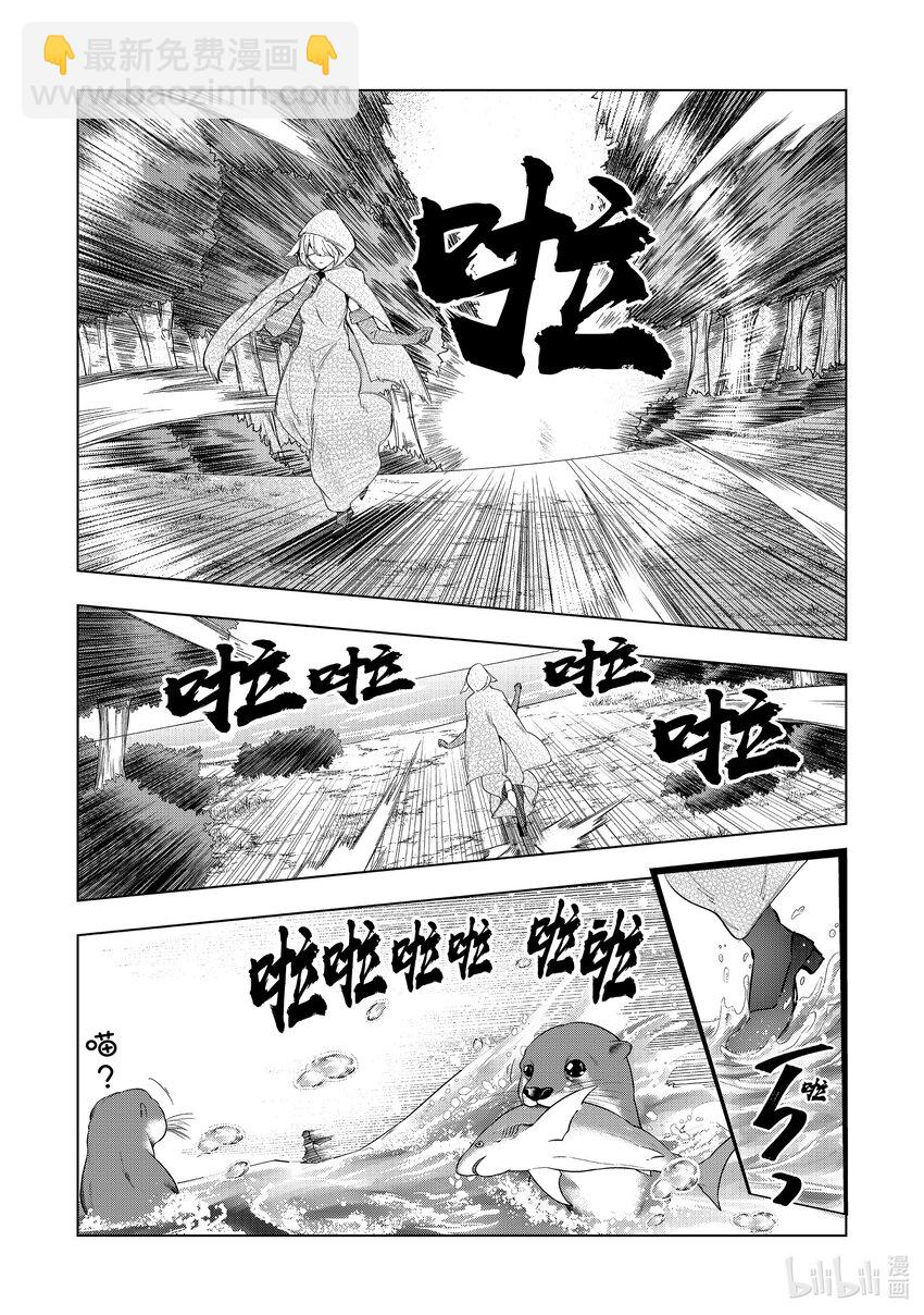 《被解雇的暗黑士兵（30多岁）开始了慢生活的第二人生》44 密探塞尔梅特的苦难 第12页