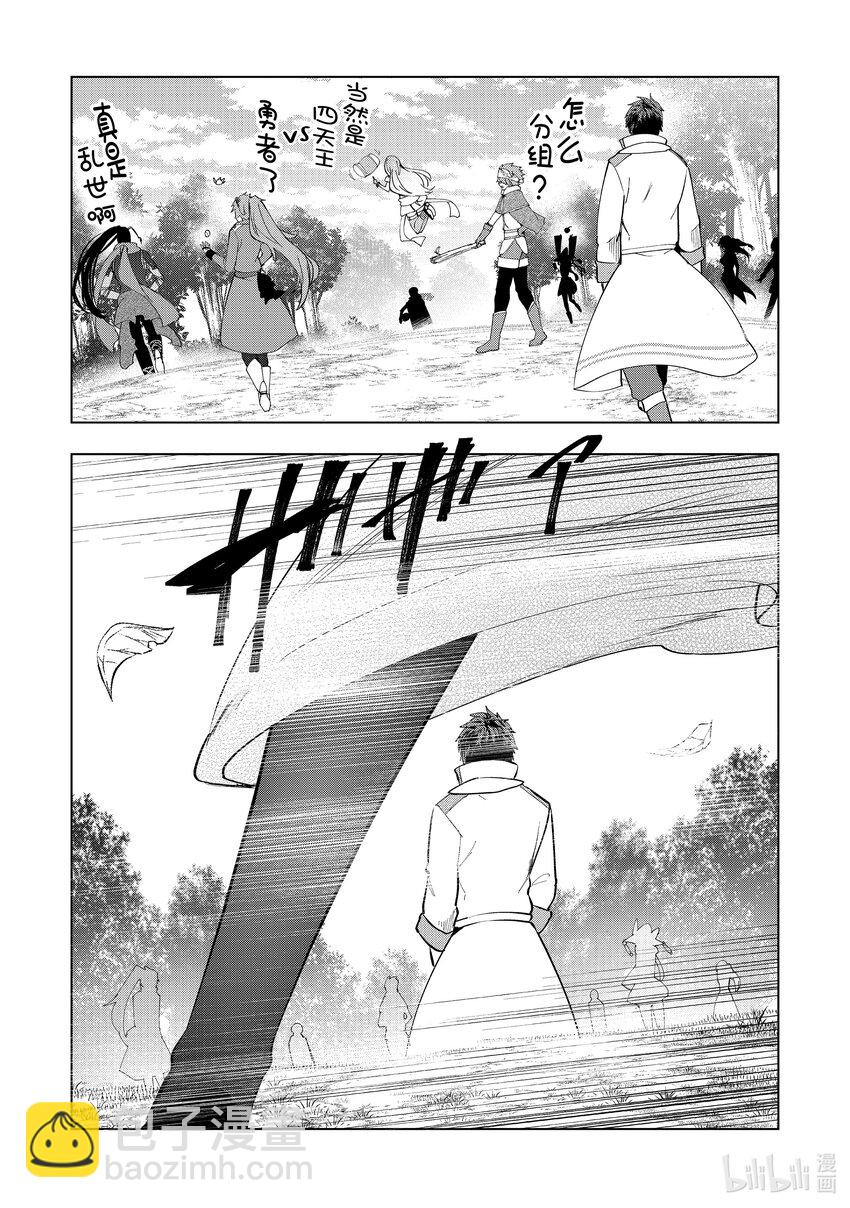 《被解雇的暗黑士兵（30多岁）开始了慢生活的第二人生》44 密探塞尔梅特的苦难 第14页