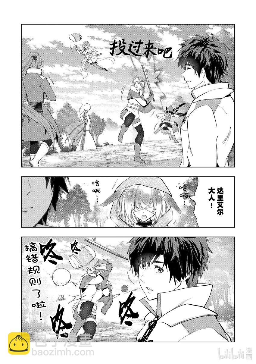 《被解雇的暗黑士兵（30多岁）开始了慢生活的第二人生》44 密探塞尔梅特的苦难 第15页