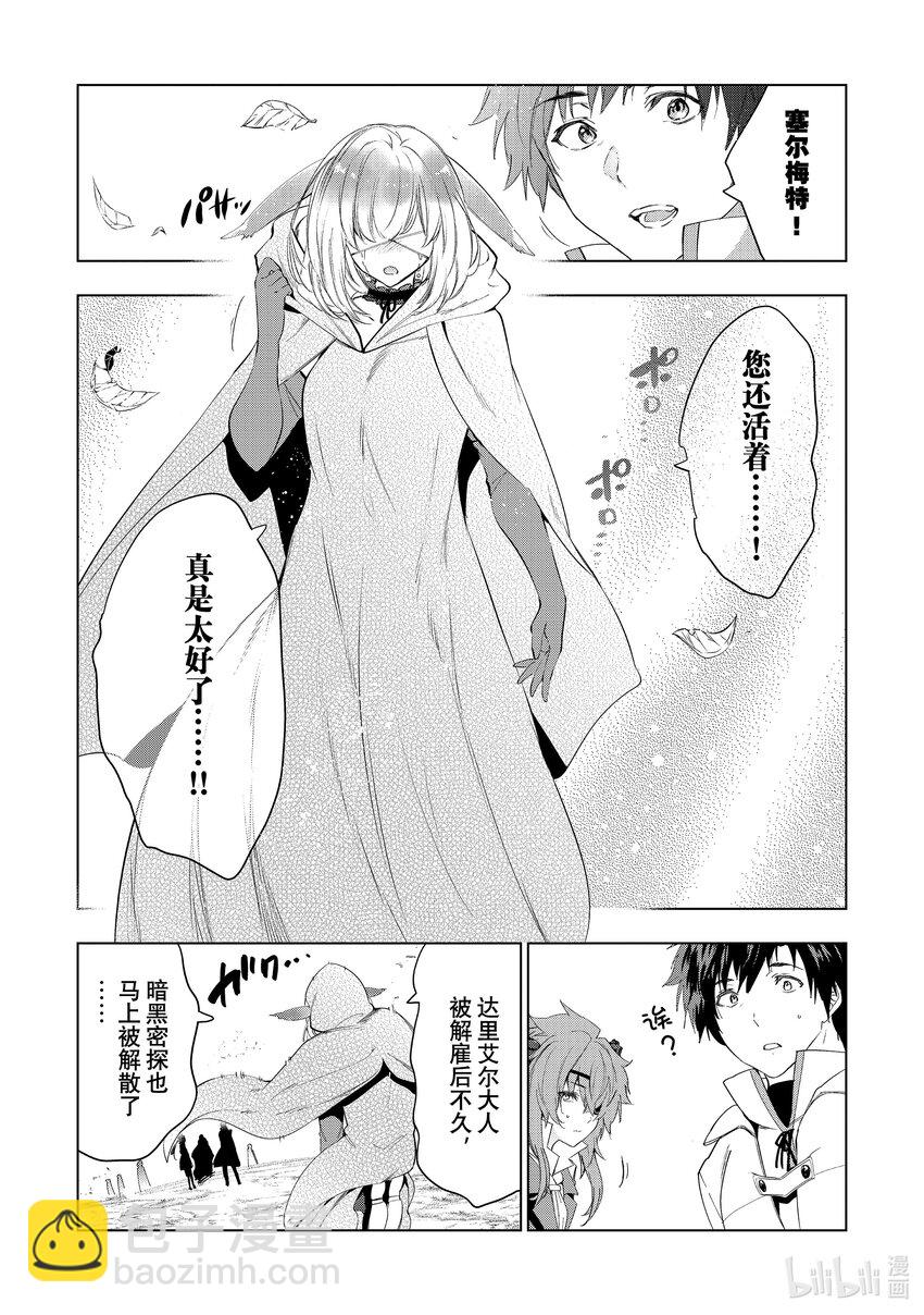 《被解雇的暗黑士兵（30多岁）开始了慢生活的第二人生》44 密探塞尔梅特的苦难 第16页