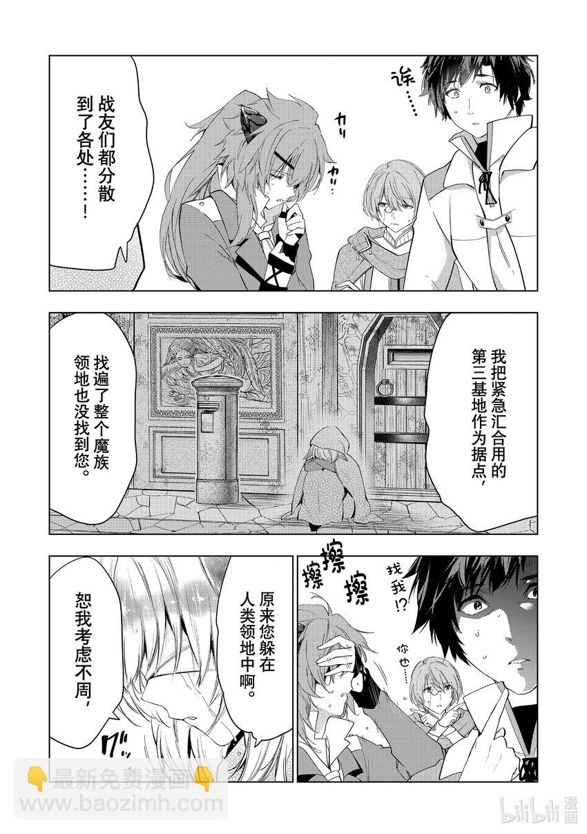《被解雇的暗黑士兵（30多岁）开始了慢生活的第二人生》44 密探塞尔梅特的苦难 第17页