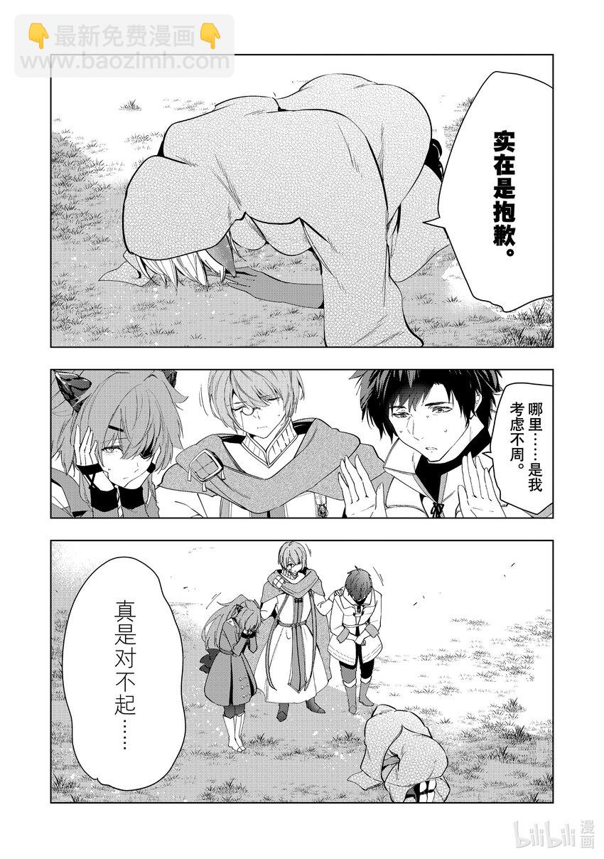 《被解雇的暗黑士兵（30多岁）开始了慢生活的第二人生》44 密探塞尔梅特的苦难 第18页