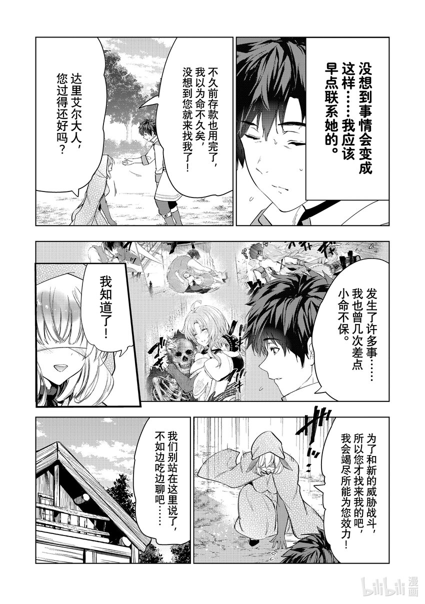 《被解雇的暗黑士兵（30多岁）开始了慢生活的第二人生》44 密探塞尔梅特的苦难 第19页