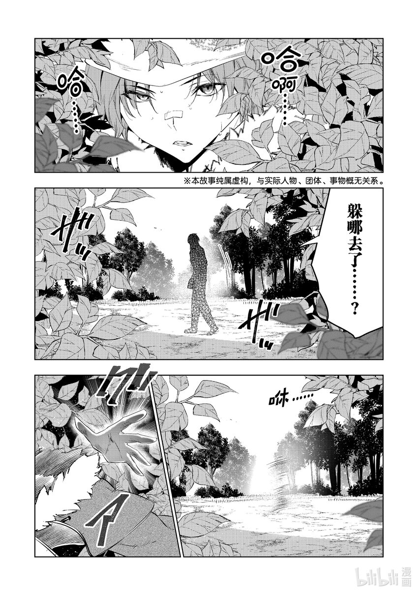 《被解雇的暗黑士兵（30多岁）开始了慢生活的第二人生》44 密探塞尔梅特的苦难 第1页