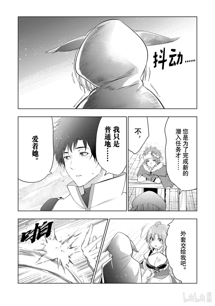 《被解雇的暗黑士兵（30多岁）开始了慢生活的第二人生》44 密探塞尔梅特的苦难 第21页