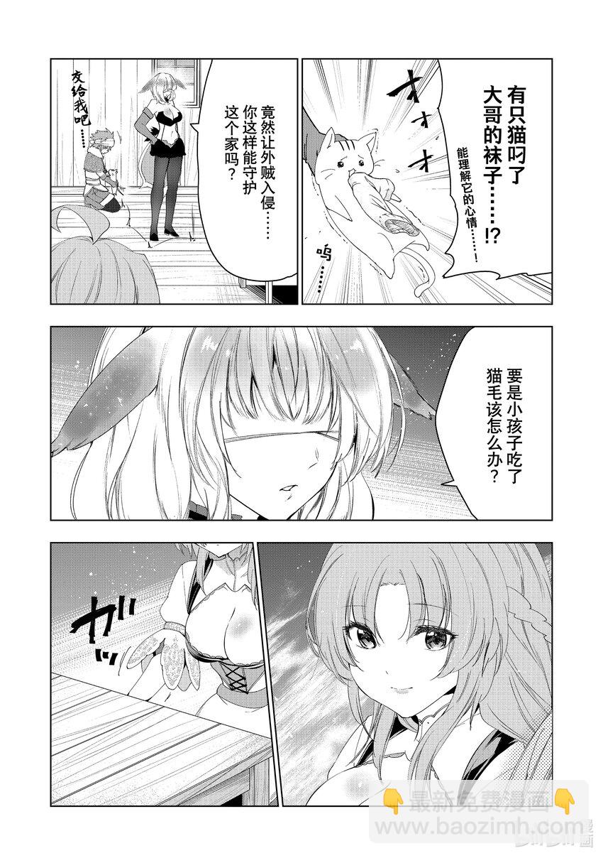 《被解雇的暗黑士兵（30多岁）开始了慢生活的第二人生》44 密探塞尔梅特的苦难 第25页