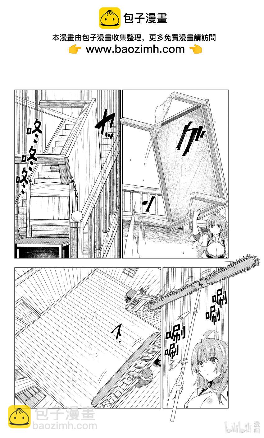《被解雇的暗黑士兵（30多岁）开始了慢生活的第二人生》44 密探塞尔梅特的苦难 第26页