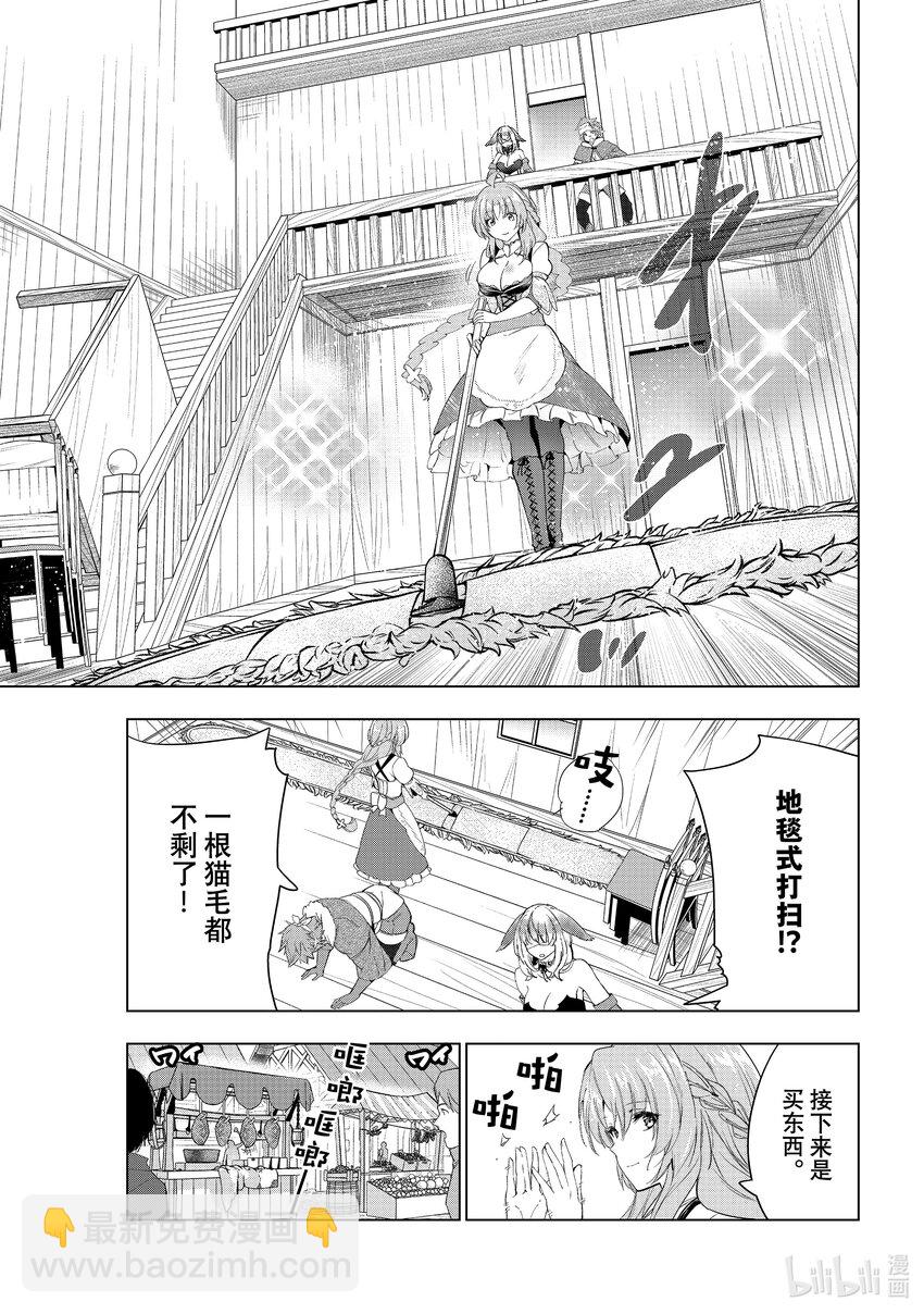 《被解雇的暗黑士兵（30多岁）开始了慢生活的第二人生》44 密探塞尔梅特的苦难 第27页
