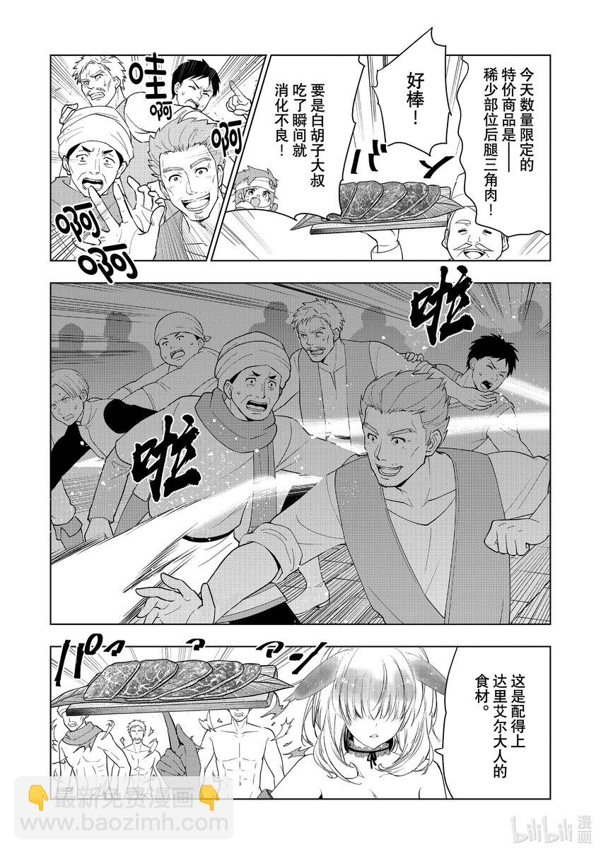 《被解雇的暗黑士兵（30多岁）开始了慢生活的第二人生》44 密探塞尔梅特的苦难 第28页