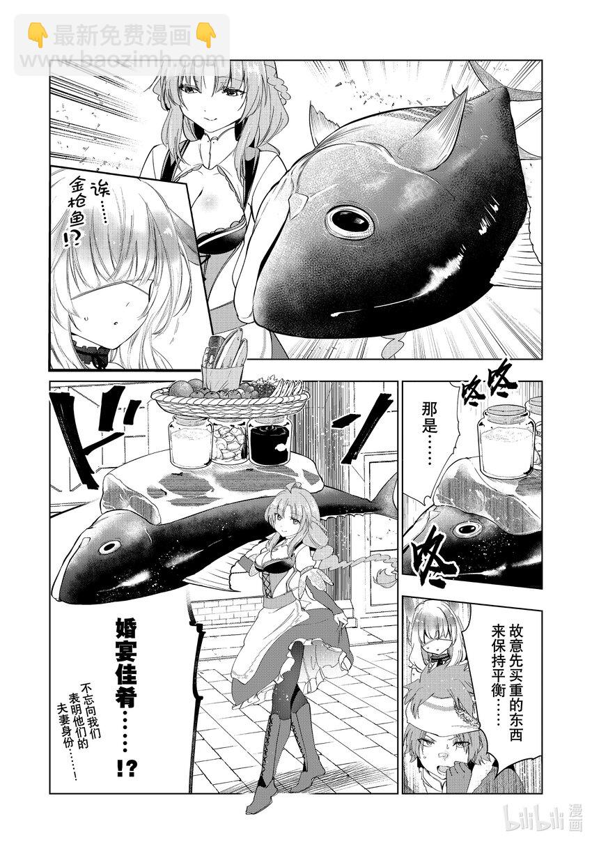 《被解雇的暗黑士兵（30多岁）开始了慢生活的第二人生》44 密探塞尔梅特的苦难 第29页