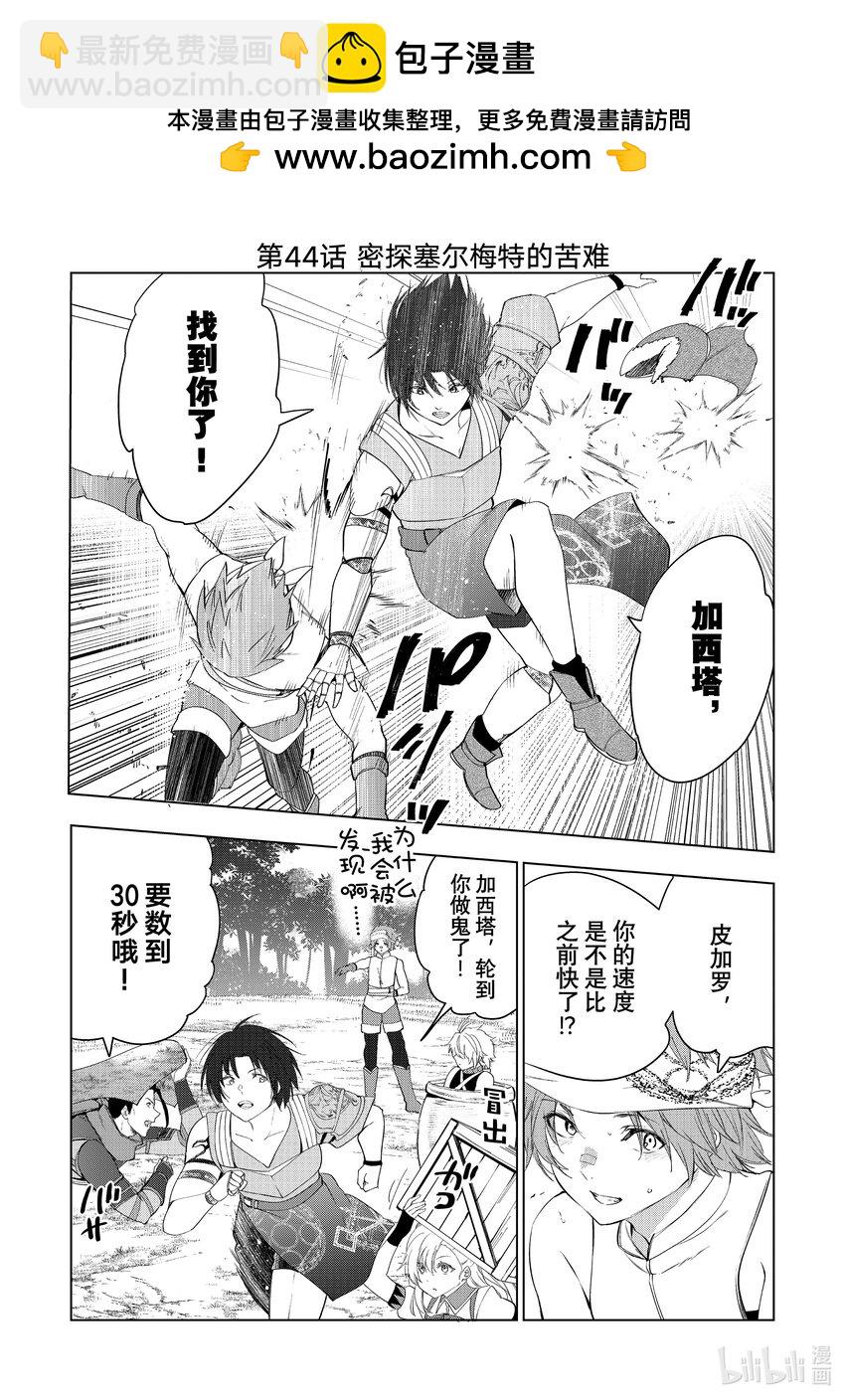 《被解雇的暗黑士兵（30多岁）开始了慢生活的第二人生》44 密探塞尔梅特的苦难 第2页