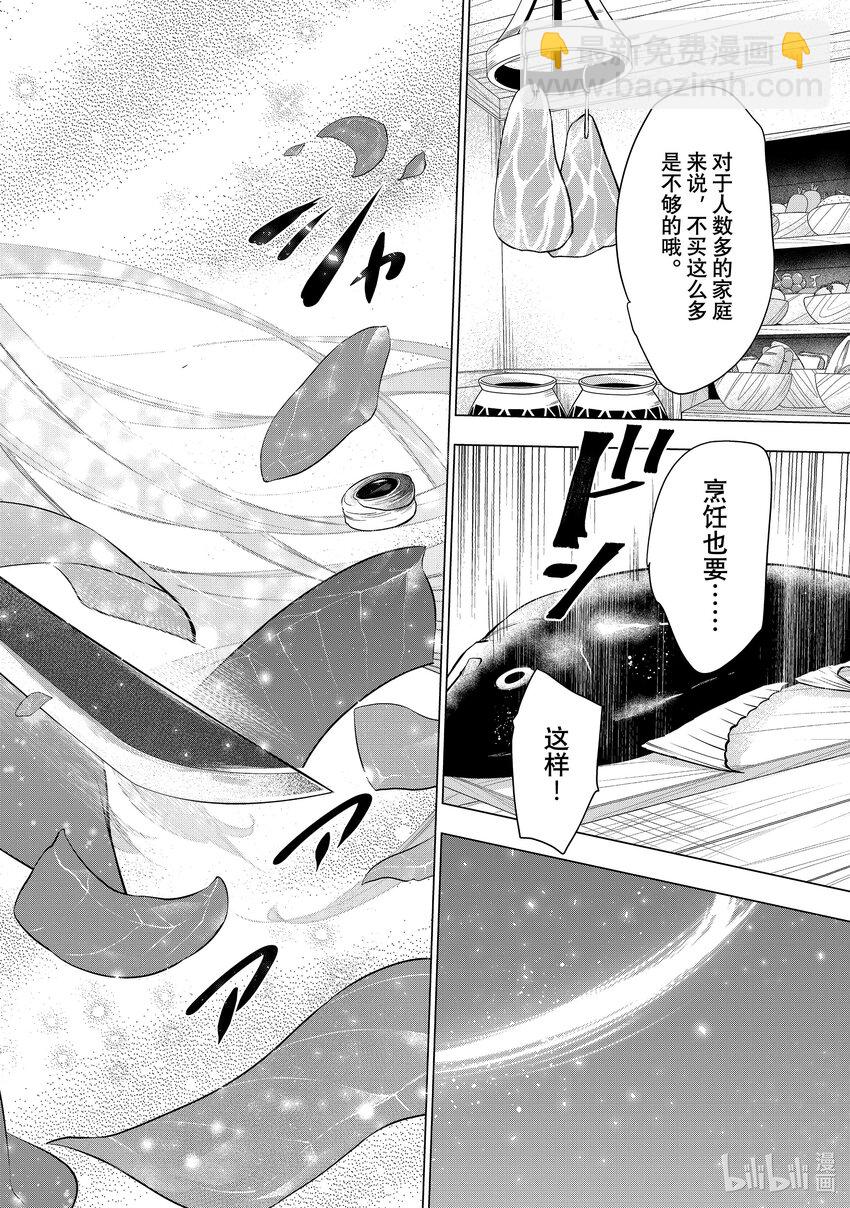 《被解雇的暗黑士兵（30多岁）开始了慢生活的第二人生》44 密探塞尔梅特的苦难 第30页