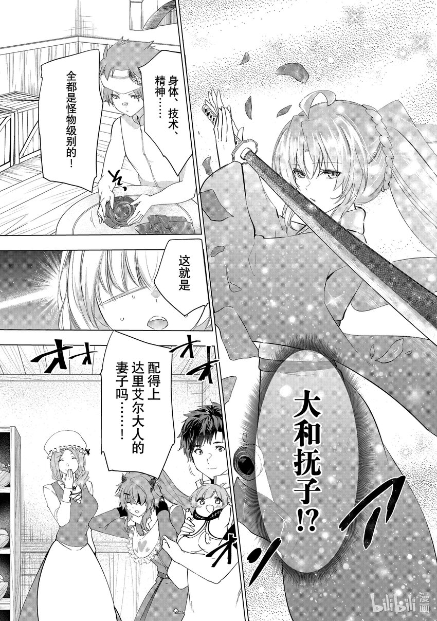 《被解雇的暗黑士兵（30多岁）开始了慢生活的第二人生》44 密探塞尔梅特的苦难 第31页