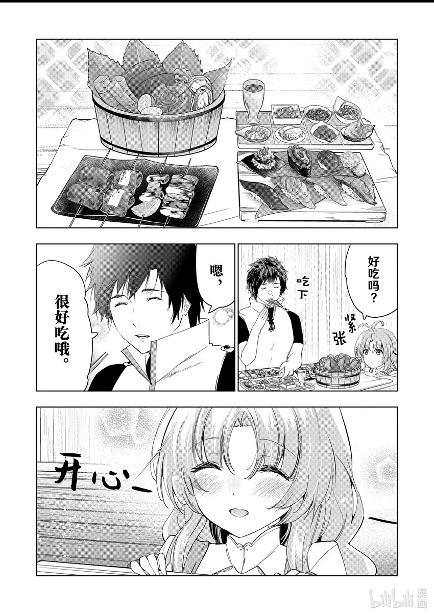 《被解雇的暗黑士兵（30多岁）开始了慢生活的第二人生》44 密探塞尔梅特的苦难 第32页