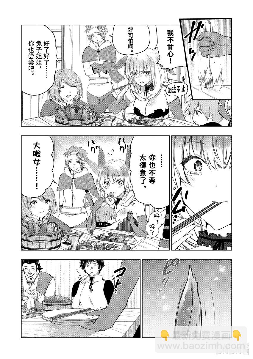 《被解雇的暗黑士兵（30多岁）开始了慢生活的第二人生》44 密探塞尔梅特的苦难 第33页