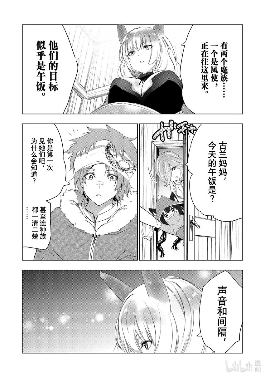 《被解雇的暗黑士兵（30多岁）开始了慢生活的第二人生》44 密探塞尔梅特的苦难 第34页