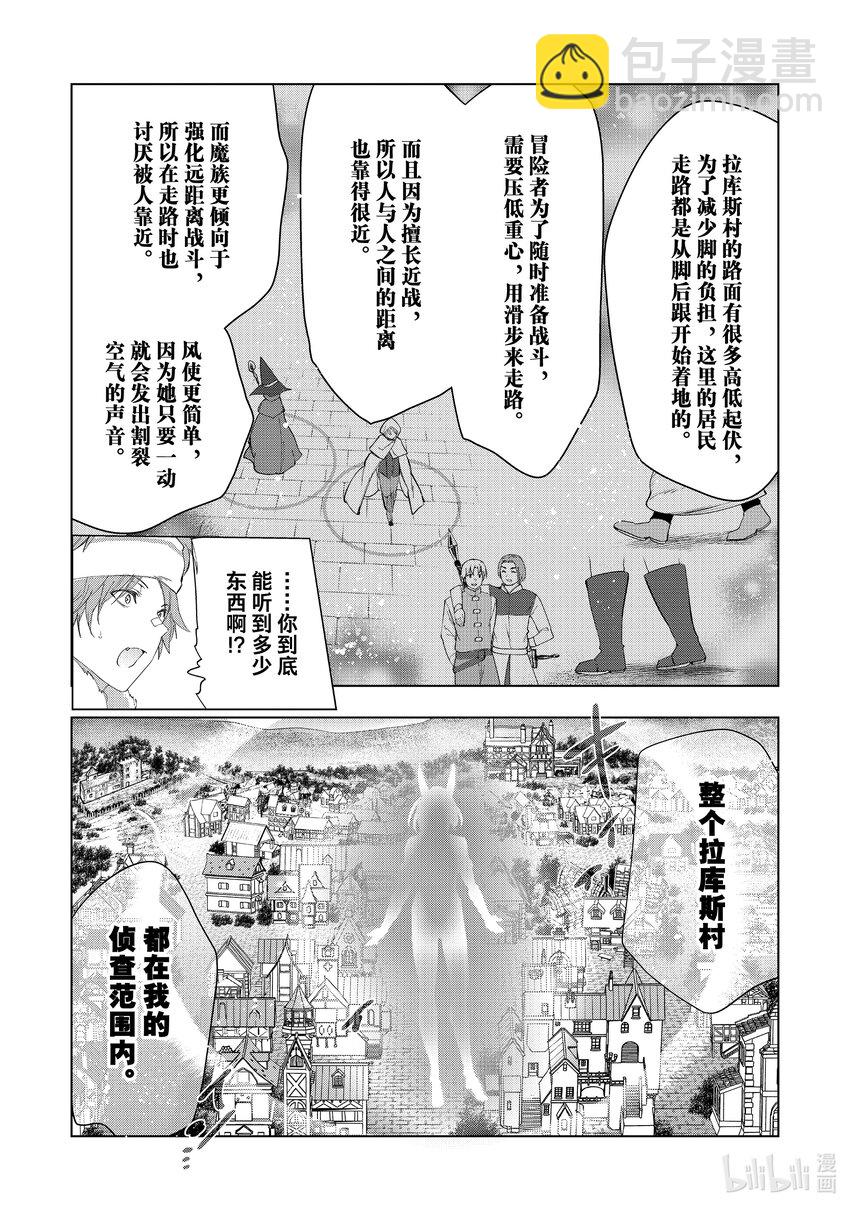 《被解雇的暗黑士兵（30多岁）开始了慢生活的第二人生》44 密探塞尔梅特的苦难 第35页