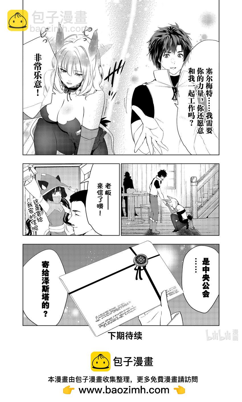 《被解雇的暗黑士兵（30多岁）开始了慢生活的第二人生》44 密探塞尔梅特的苦难 第36页