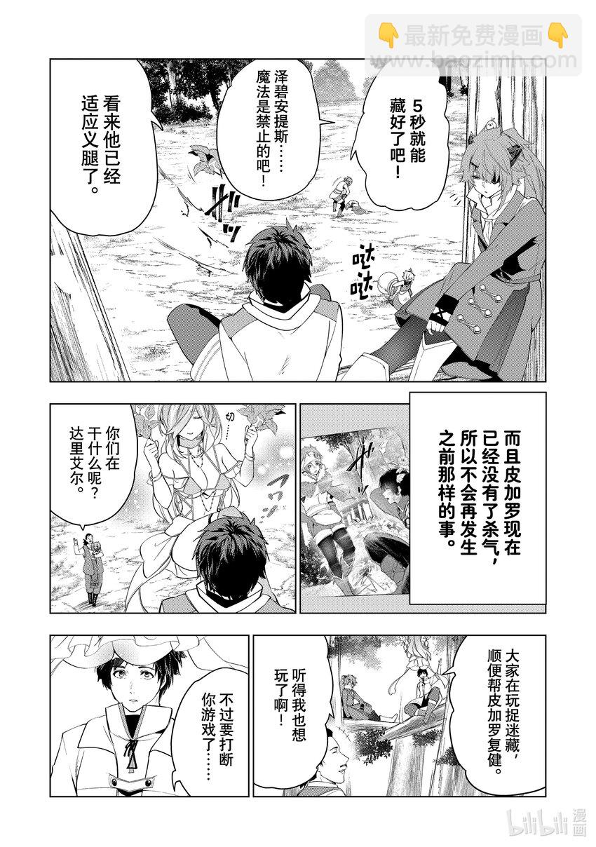 《被解雇的暗黑士兵（30多岁）开始了慢生活的第二人生》44 密探塞尔梅特的苦难 第3页