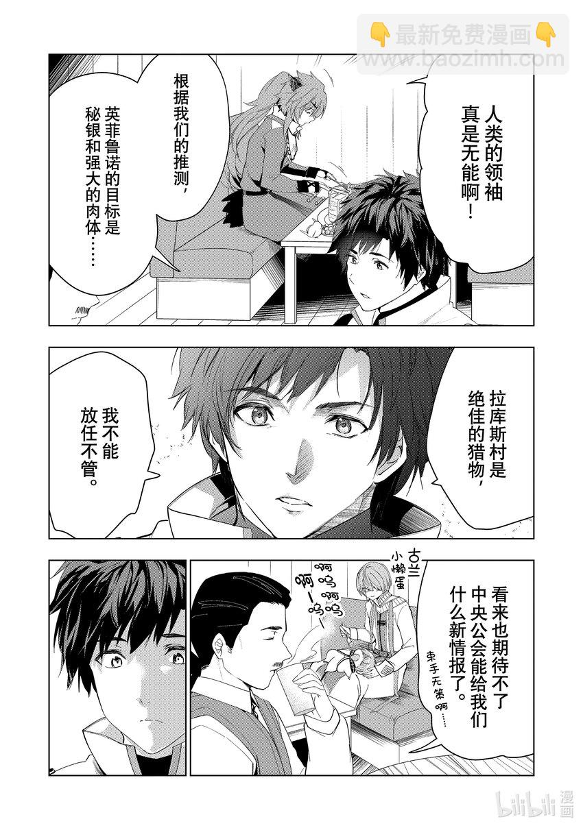 《被解雇的暗黑士兵（30多岁）开始了慢生活的第二人生》44 密探塞尔梅特的苦难 第5页