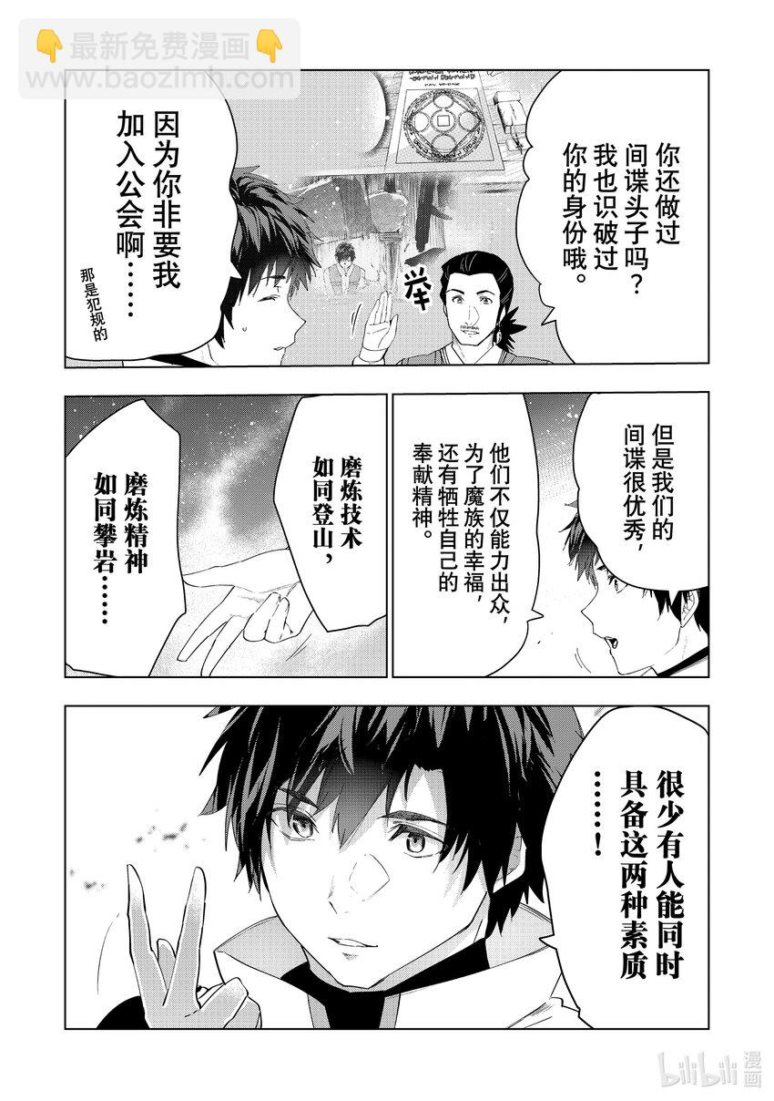 《被解雇的暗黑士兵（30多岁）开始了慢生活的第二人生》44 密探塞尔梅特的苦难 第7页
