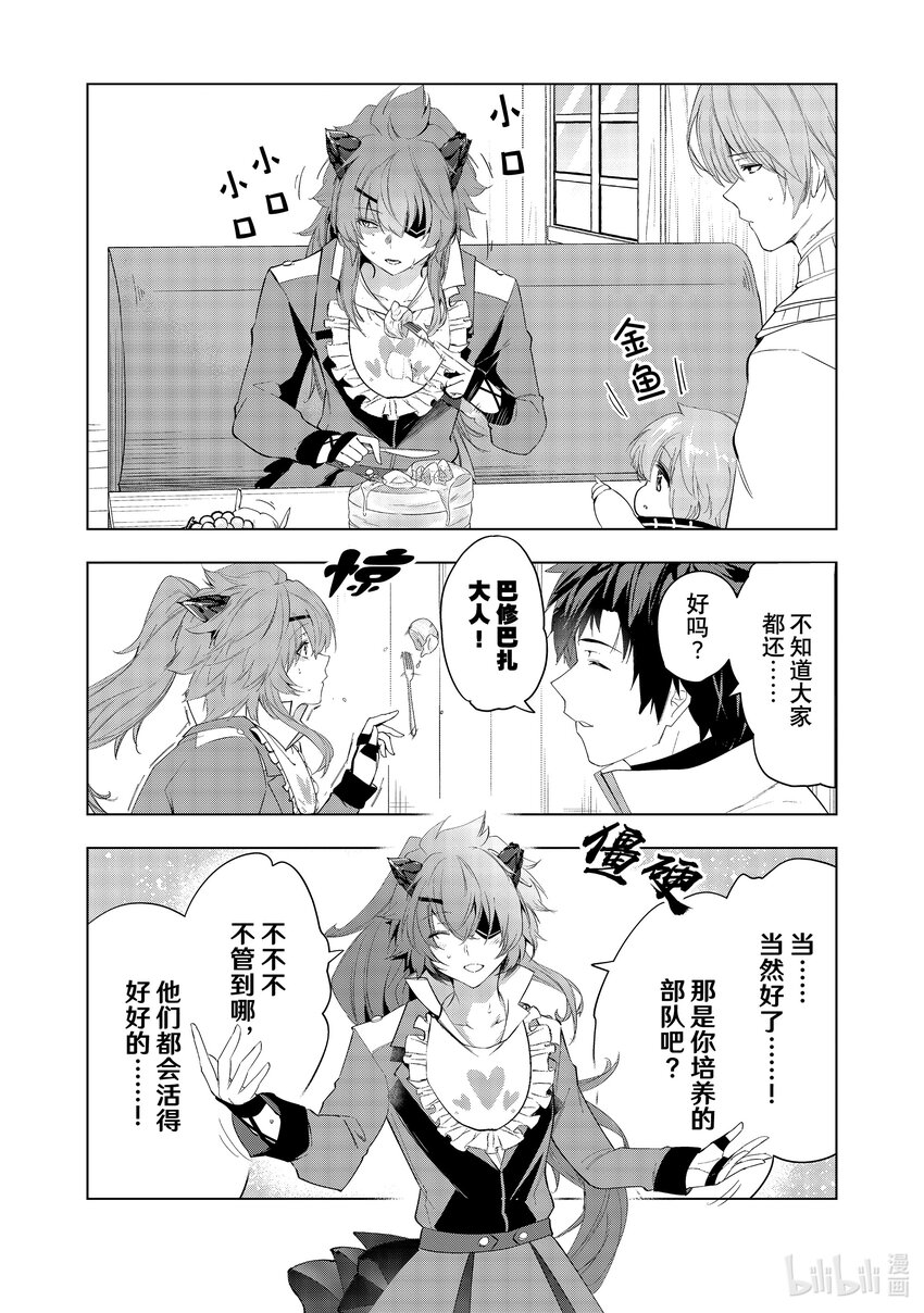 《被解雇的暗黑士兵（30多岁）开始了慢生活的第二人生》44 密探塞尔梅特的苦难 第8页