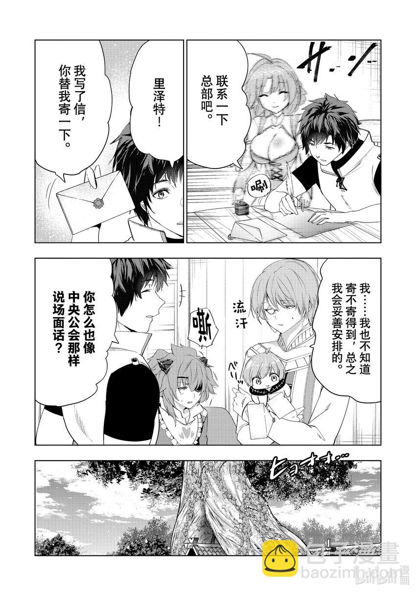 《被解雇的暗黑士兵（30多岁）开始了慢生活的第二人生》44 密探塞尔梅特的苦难 第9页
