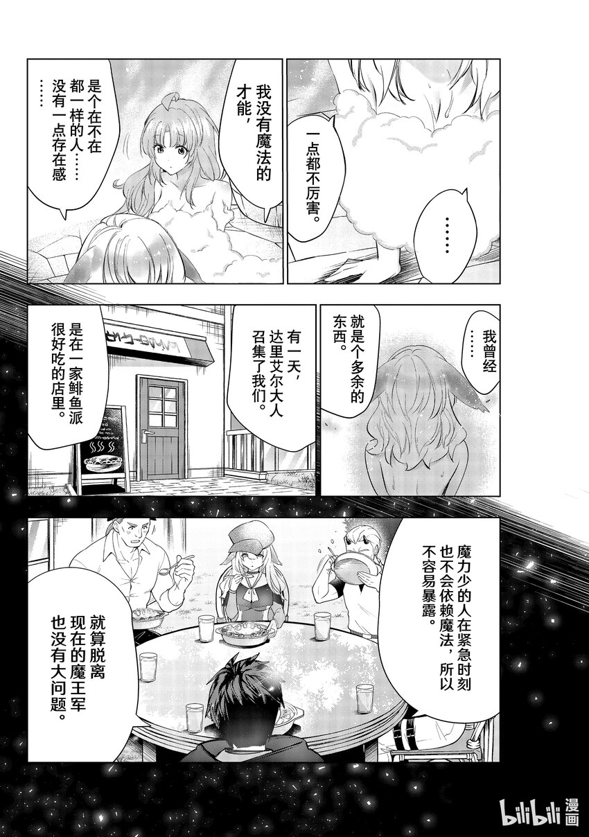 《被解雇的暗黑士兵（30多岁）开始了慢生活的第二人生》48 积累起来的信任 第10页